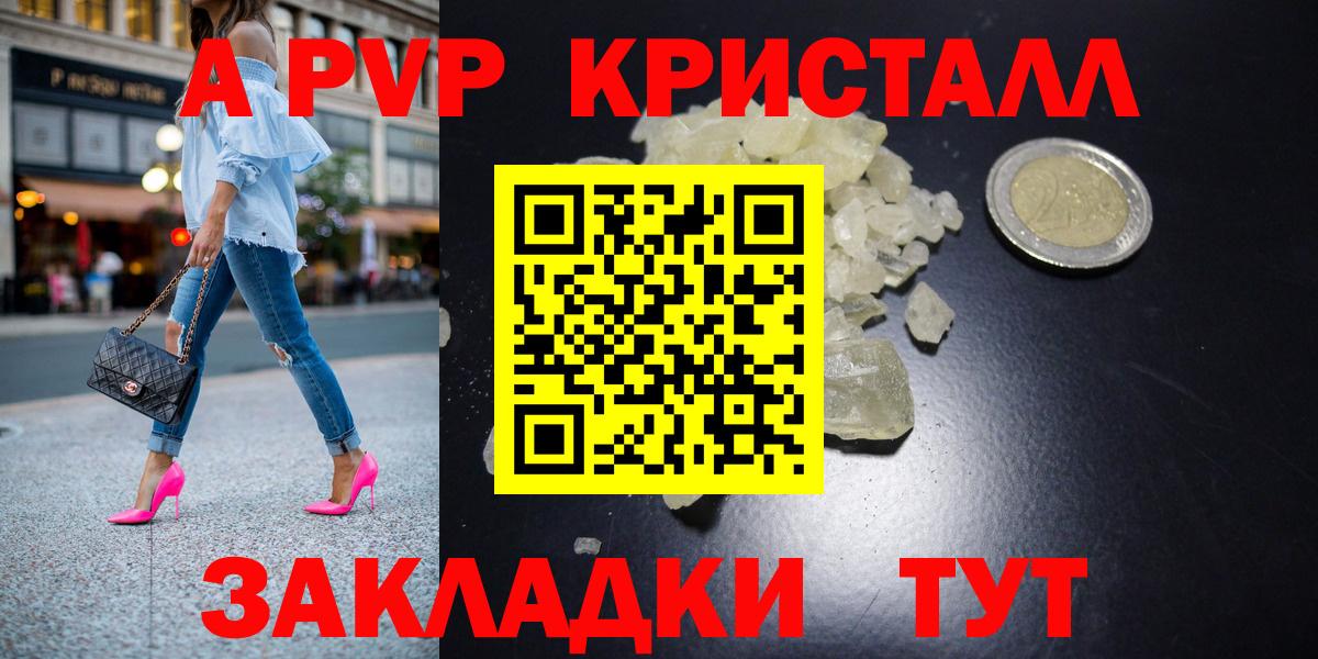 Белово  Альфа ПВП СК  A-PVP мука  купить закладку  Вход с VPN 