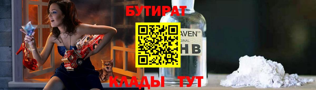 Бутират бутандиол  Вход с VPN  Белово 
