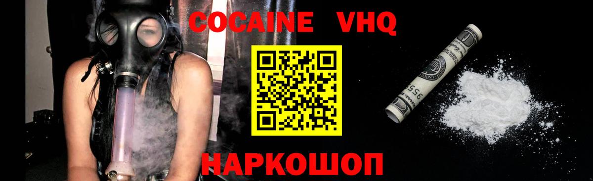 Белово  Cocaine 97%  Вход с VPN  COCAIN Эквадор 